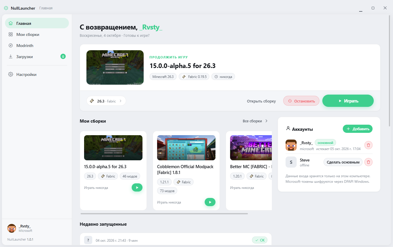 Главный экран NullLauncher: сборки с обложками и кнопка «Играть»